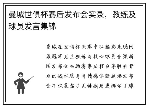 曼城世俱杯赛后发布会实录，教练及球员发言集锦